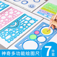 博教 小学生万花尺套装数学几何模型作图绘图工具设计制图多功能手抄报模版专用 7件套