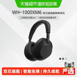 索尼 WH-1000XM6 头戴式无线降噪耳机