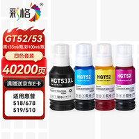彩格 适用hp惠普打印机519 518墨水GT5820 5810 tank511 310 410 411 418 678 531 538 516黑彩色GT51/52/53XL 大容量四色套装-40200页