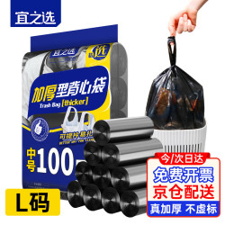 宜之选 垃圾袋50