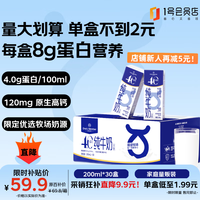 1号会员店 One’s Member）4.0g蛋白纯牛奶200ml*30盒