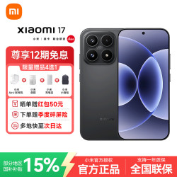 小米 17 5G手机 16GB+512GB 黑色 第五代骁龙8至尊版