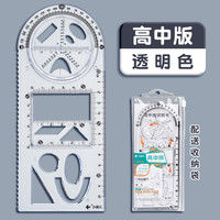 反转 多功能活动尺子函数几何图形万能尺活动角绘图工具手抄报模板画图 高中版