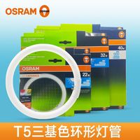 欧司朗 t5环形荧光灯管四针吸顶灯灯芯圆形三基色22w32W节能灯替换