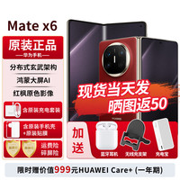 华为 Mate X6 折叠屏手机 12GB+256GB 寰宇红