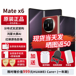 华为 Mate X6 折叠屏手机 12GB+256GB 寰宇红
