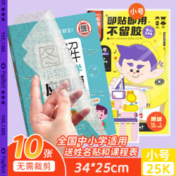 广博 10张25k小号自粘包书皮 透明磨砂保护膜 中小学生带切角书套 附姓名贴 H05009