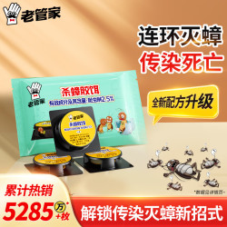 老管家 杀蟑胶饵3g