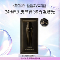 资生堂 专业美发芯诗珀莉昼夜黑金系列洗发露10mL 旅行装