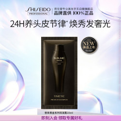 资生堂 专业美发芯诗珀莉昼夜黑金系列洗发露10mL 旅行装