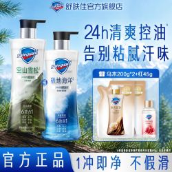 舒肤佳 男士沐浴露雪松香清爽控油持久留香温和洁净