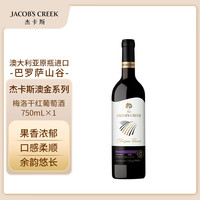 JACOB'S CREEK 红酒、关注+入会 6 京豆