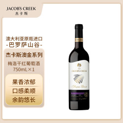 JACOB'S CREEK 红酒、关注+入会 6 京豆