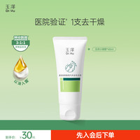 玉泽 特润修护护手霜青蒿舒缓补水保湿滋润抗皱不粘腻女士 40ML