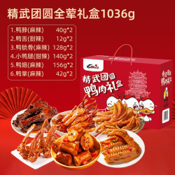 精武 全荤礼盒（含脖锁翅）2斤装p