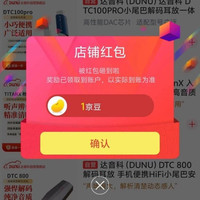 京东  关注1京豆   达音科（DUNU）京东自营旗舰店