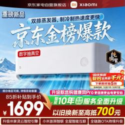 小米 MIJIA 米家 速冷静系列 35GW-PG15/A1A1 新一级能效 壁挂式空调 1.5匹