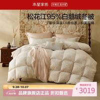 水星家纺 鹅绒冬被A类95%白鹅绒冬被芯防钻绒秋冬羽绒被子 花韵晨曦抗菌白鹅绒冬被200*230cm