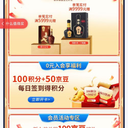 10月新活动入店铺会员「珍酒白酒京东自营旗舰店」50京豆