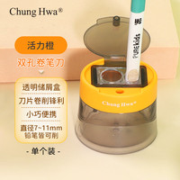 中华牌 中华双孔翻盖卷笔刀素描削笔器学生铅笔彩铅转笔刀粗细双孔大口径多功能加粗削笔刀开学文具便携教师节