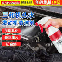 SANVO 发动机强力除油清洗剂机头水引擎件部件油污清洗剂 机头水 530ml 1瓶