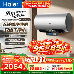 海尔 麦浪系列 EC6002H-DR7PLUSAU1 储水式电热水器 60L 3300W