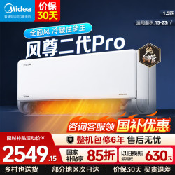 美的 风尊二代PRO系列 KFR-35GW/N8MXC1ⅡPro 新一级能效 壁挂式空调 大1.5匹