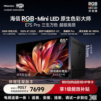 海信 E7S Pro系列 65E7S-PRO 液晶电视 65英寸 4K 伸缩挂架款