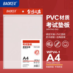 宝克 WPV4-1 PVC考试垫板 防水防污小学生考试垫板写字画画垫板柔软透明学习书桌垫考试专用 2个装