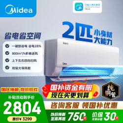 美的 酷省电系列 KFR-46GW/N8KS1-1 新一级能效 壁挂式空调 2匹