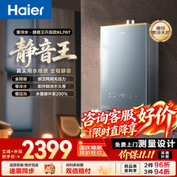 海尔 JSQ31-16KL7GTFU1 零冷水 16L 天然气 燃气热水器