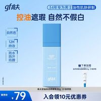 高夫 男士素颜霜控油清透修颜乳自然色健康色持久30g