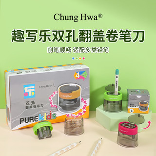 中华牌 双孔翻盖卷笔刀 粗细双孔 削笔器