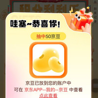 积分瓜瓜乐抽奖50京豆，悦享鲜活自营