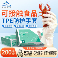 英科医疗 一次性TPE手套 舒适防滑 大号L码 200只/盒