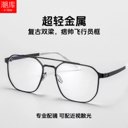 潮库 超轻复古双梁近视镜+1.74防蓝光镜片