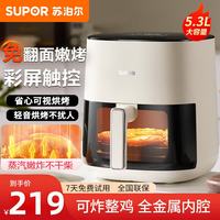 宅家食光：苏泊尔 不用翻面 空气炸锅  5.3L