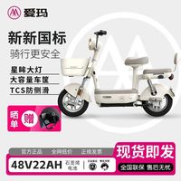 百亿补贴：爱玛 电动车小金豆48V22AH电动自行车电瓶车新国标