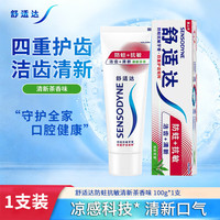 舒适达 清新薄荷牙膏专业牙齿敏感冷热酸痛成人含氟薄荷清新口气 【防蛀抗敏】清新茶香 100g*1支