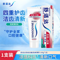 舒适达 清新薄荷牙膏专业牙齿敏感冷热酸痛成人含氟薄荷清新口气 【防蛀抗敏】清新薄荷 100g*1支