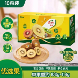 佳沛 新西兰金奇异果10个装单果重约103-114g 水果礼盒 猕猴桃