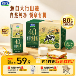 君乐宝 太行山有机纯牛奶4.0g蛋白原生高钙200mL*16盒礼盒