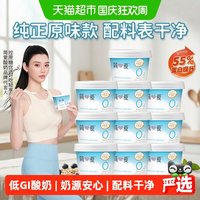 88VIP：简爱 原味酸奶135g*10杯低GI控蔗糖健身代餐新选择