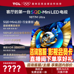 TCL 98T7M Ultra 液晶电视 98英寸