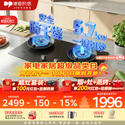 德普 JZT-01-D5MAX-T 防干烧5700W超温自动熄火 双边定时 燃气灶