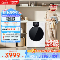 松下 XQG120-8572N 白月光4.0Ultra Max 12kg 滚筒洗衣机