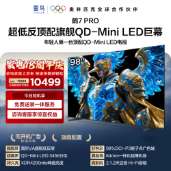 雷鸟 鹤7 PRO 25款 98R795C 液晶电视 98英寸