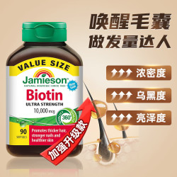 Jamieson 生物素10000mcg 90粒/瓶天然维生素中度脱发调理10000mcg生物素 90粒*1瓶