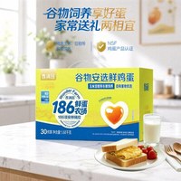 香满园 谷物安选鲜鸡蛋30枚1.68KG礼盒