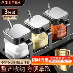 拜杰 玻璃调料罐套装 家用厨房调料盒 3只装